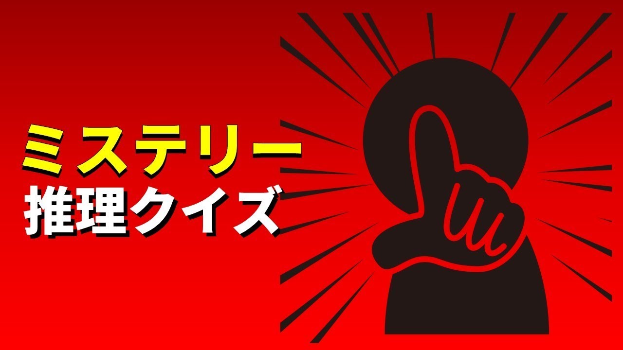 【ミステリー推理クイズ】暗号＆謎解き好きにはたまらない推理問題に挑戦！ brain plus*