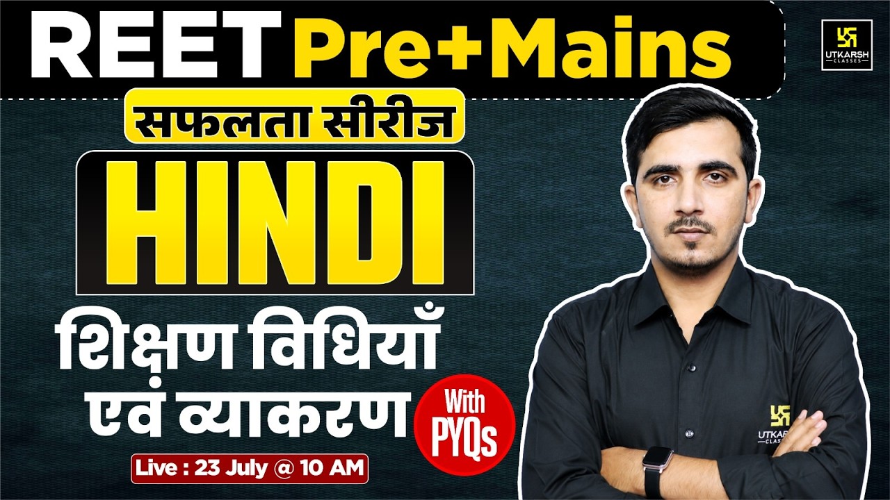शिक्षण विधियाँ एवं व्याकरण PYQs | Hindi for REET Pre+Mains | सफलता सीरीज | Sunil Sir