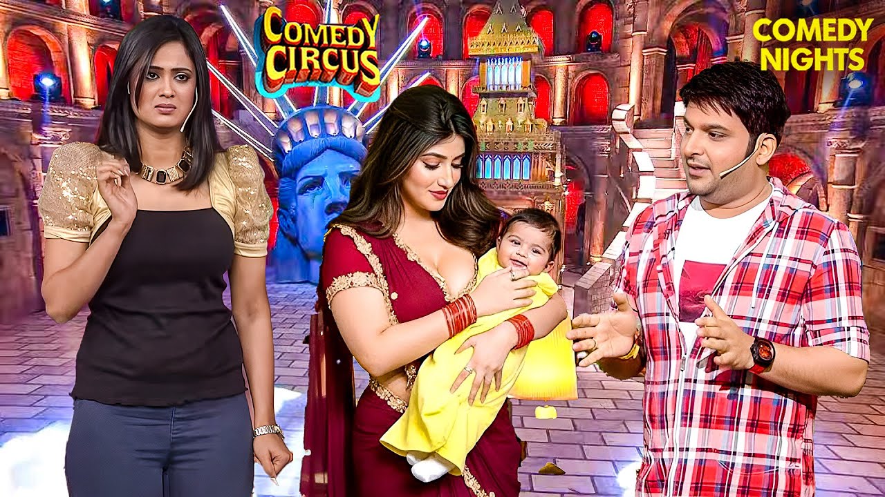 श्वेता को छोड़ा 😳💔, कपिल को हुआ अपनी पहली बीवी से बच्चा! 👶🤣 | Best Of Comedy Circus | Kapil Sharma