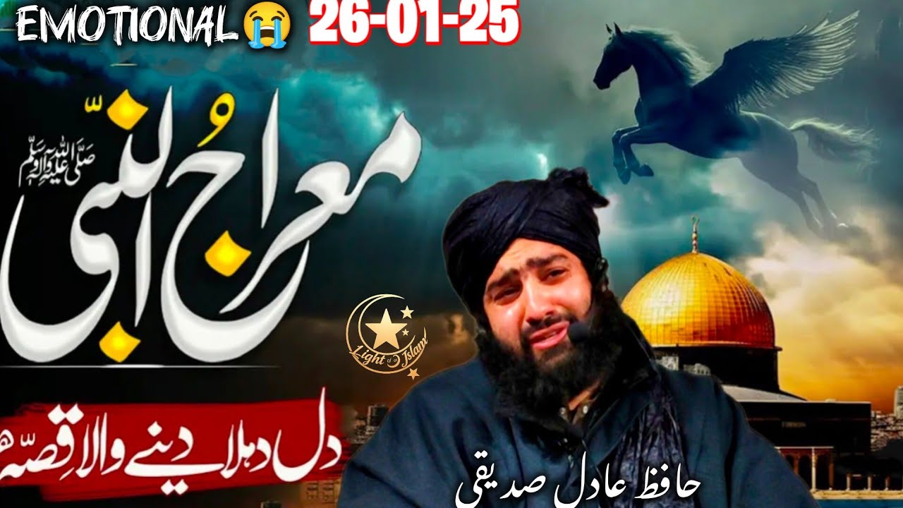 SHABI MEHRAJ 😭 EMOTIONAL BAYAN ||HAFIZ AADIL SEDQUI SB||@LIGHTS OF ISLAM