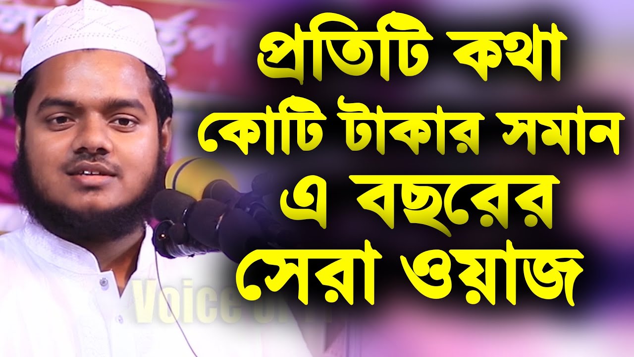 প্রত্যেকটি কথা কোটি টাকার চেয়ে দামী | abdullah bin abdur razzak  waz | আব্দুল্লাহ বিন আব্দুর রাজ্জাক