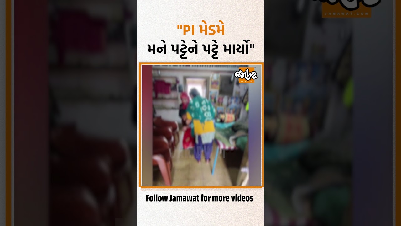 બાલાસિનોરના જનોડમાં પોલીસ પર ગંભીર આરોપ, પીડિત છોકરાએ પોલીસને લઈ શું કહ્યું? | Jamawat
