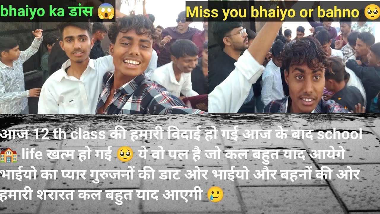 ❤️Aaj 12th ki vidai ho gai 🥺aaj ke bad school life khatam ho gai || क्या ये वीडियो आपको पसंद आया ||