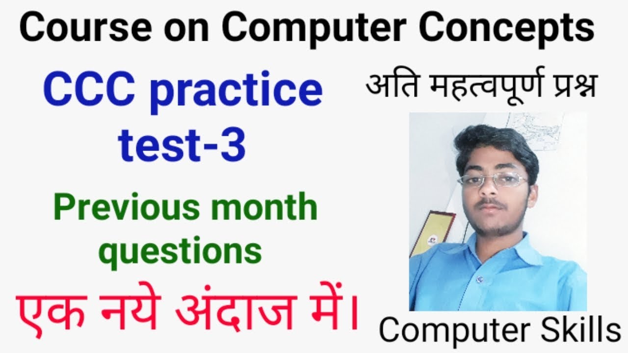 ccc practice test-3| previous questions paper| course on computer concepts, computer skills