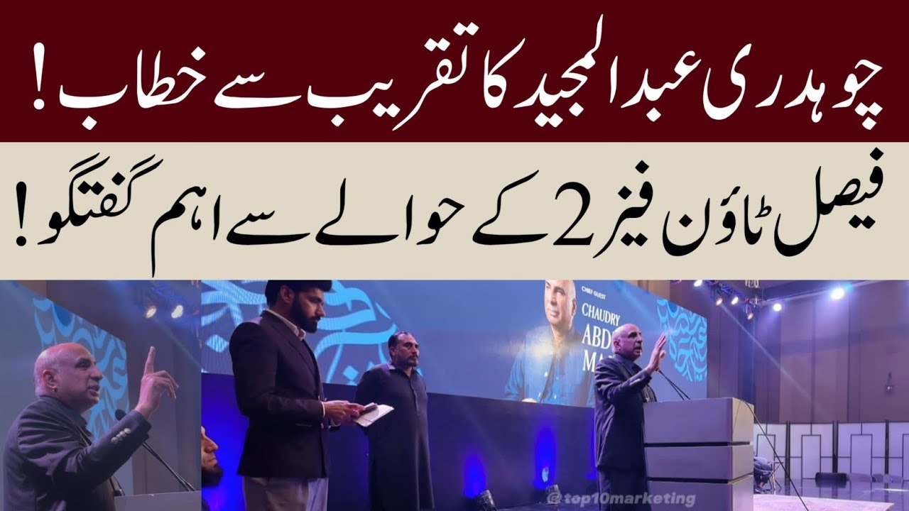 Ch Abdul Majeed's Latest Speech About Faisal Town Phase 2 and Pakistani Business Community!