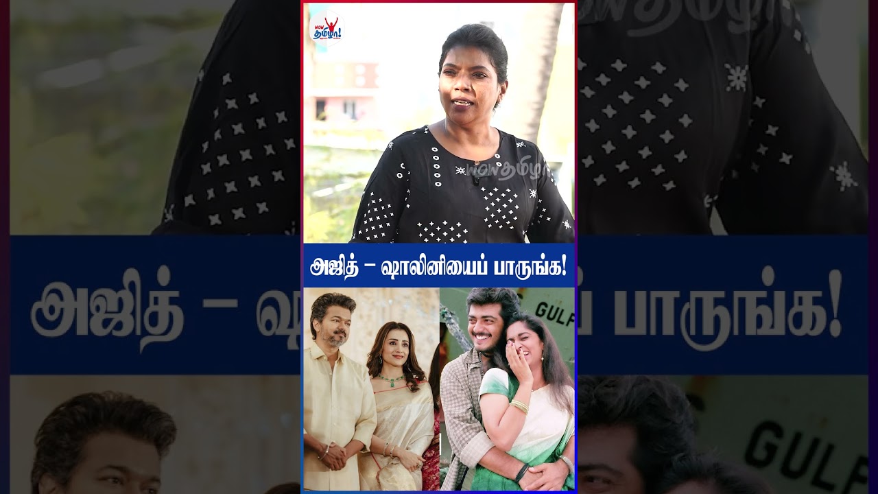 ரசிகர்களை கெடுக்குறதே விஜய்தான் - Actress Kajal on Vijay &ndash; Sangeetha Divorce Controversy