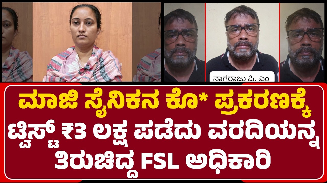 Belagavi Incident : ಲವರ್​ ಜೊತೆ ಸೇರೆ ಪತಿ Sandeep Manjargi ಕೊಂದಿದ್ದ ಪತ್ನಿ | | @newsfirstbelagavi