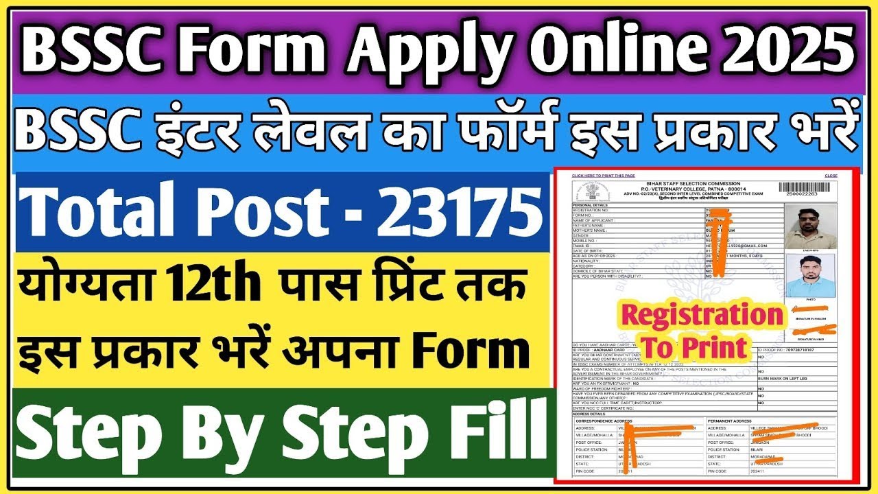 BSSC inter level form Kaise bhare mobile se | BSSC inter level form Kaise bharen 2025 mobile se