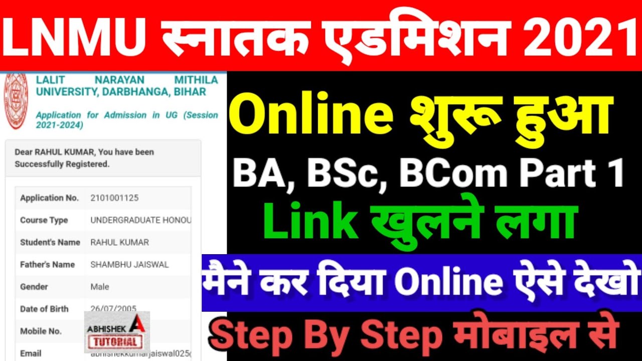 Online करो ऐसे LNMU BA BSC Bcom Part 1 Admission 2021 Online | LNMU Part 1 Admission 2021- Kab Hoga