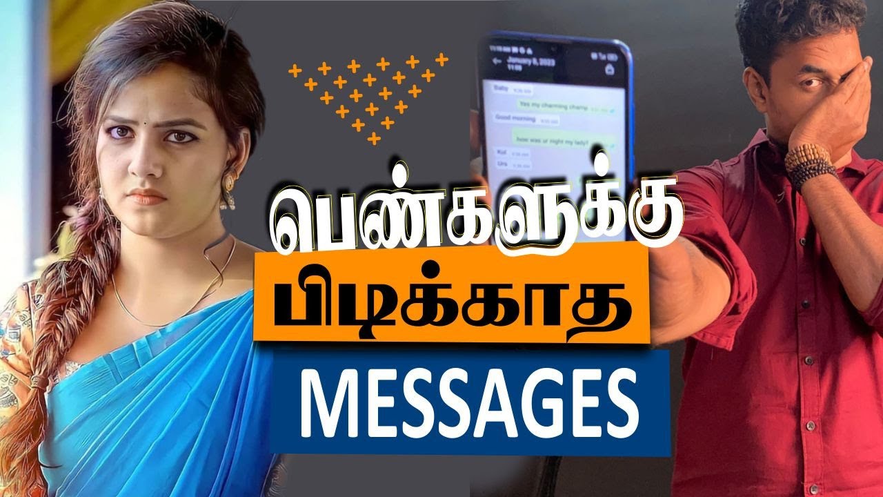 பெண்களுக்கு பிடிக்காத messages (love tips தமிழ்)