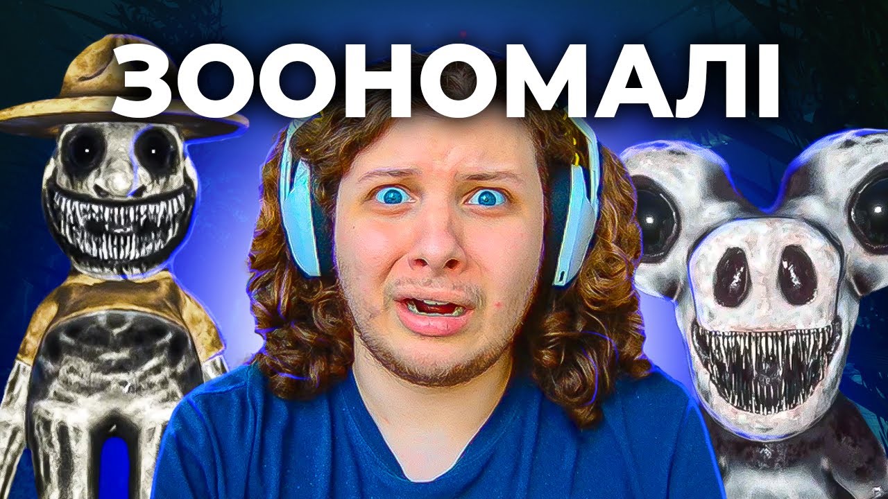 ЗООПАРК ПОВНИЙ ЧУДОВИСЬК З ІНШОГО СВІТУ! | Zoonomaly