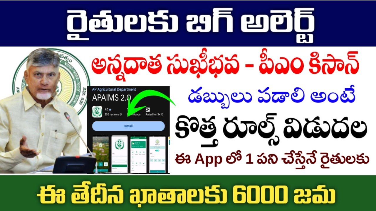 అన్నదాత సుఖీభవ- పిఎం కిసాన్ కొత్త రూల్స్ విడుదల|Annadatha sukhibava pm kishan scheme 2026|ap schemes