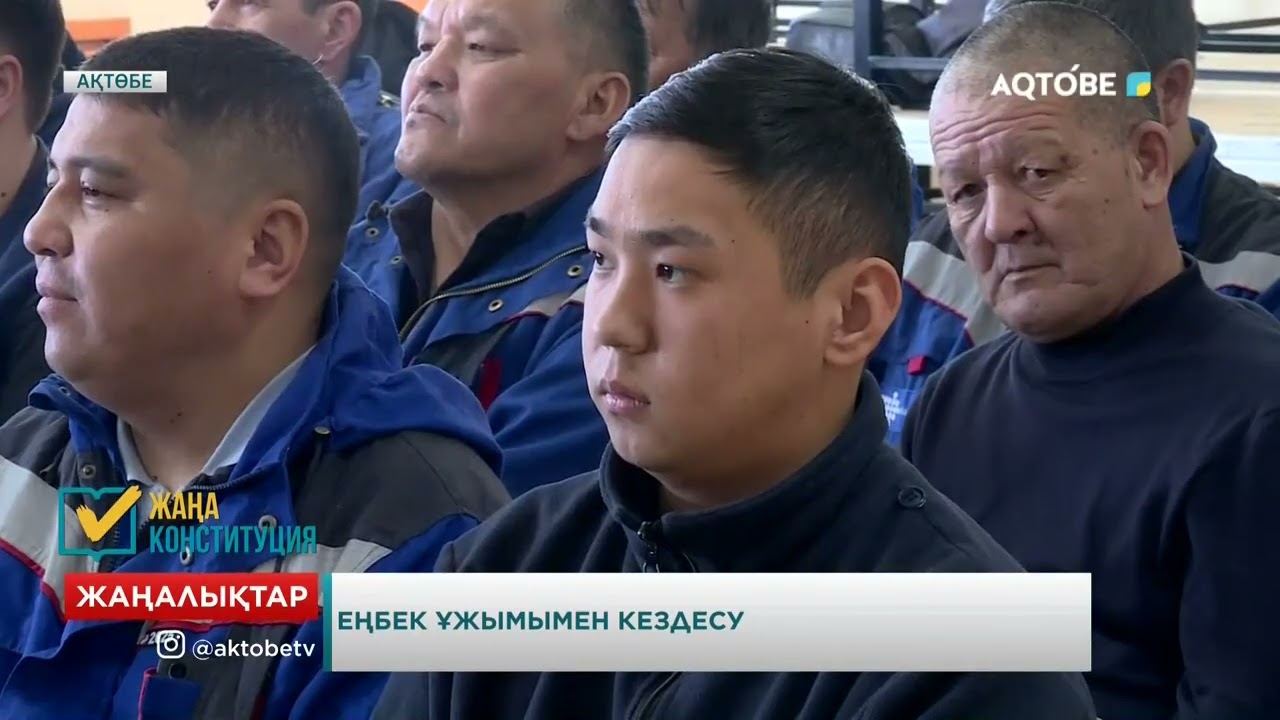 Еңбек ұжымымен кездесу