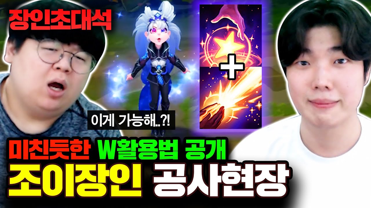 조이 승률 80%, 랭킹 1위 달성! 드디어 모셨습니다.. 공사현장 장인초대석 [테스터훈]