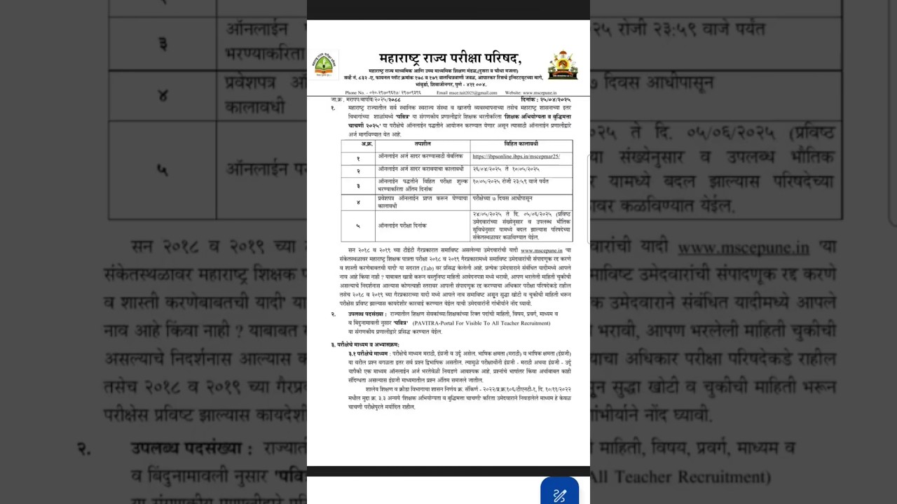 #tait #ctet MAHA TAIT 2025 full detailed notification #mahatait #maharashtra