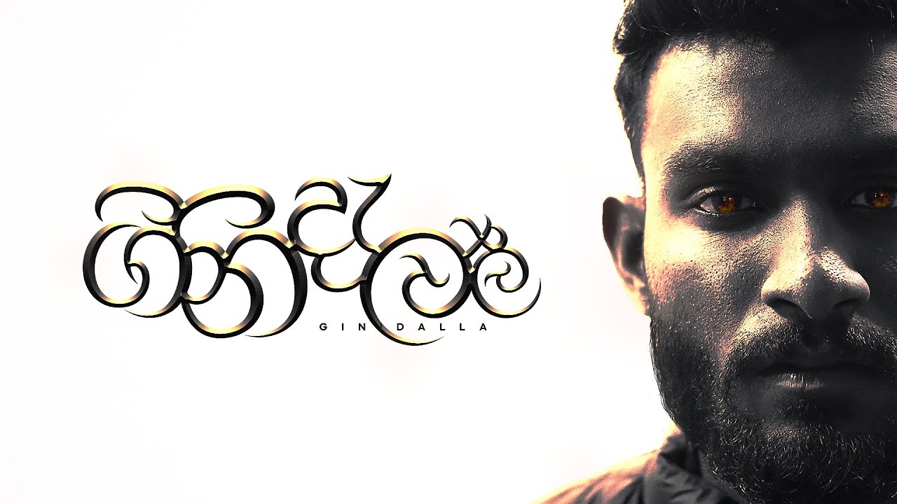 Aza Noizy - Ginidalla (ගිනිදැල්ල) | Official Music Video