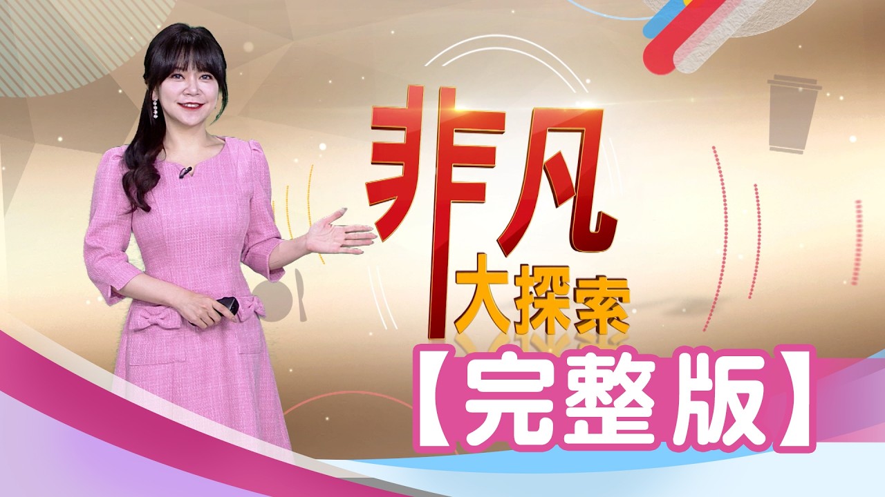 【完整版】瑞士女婿