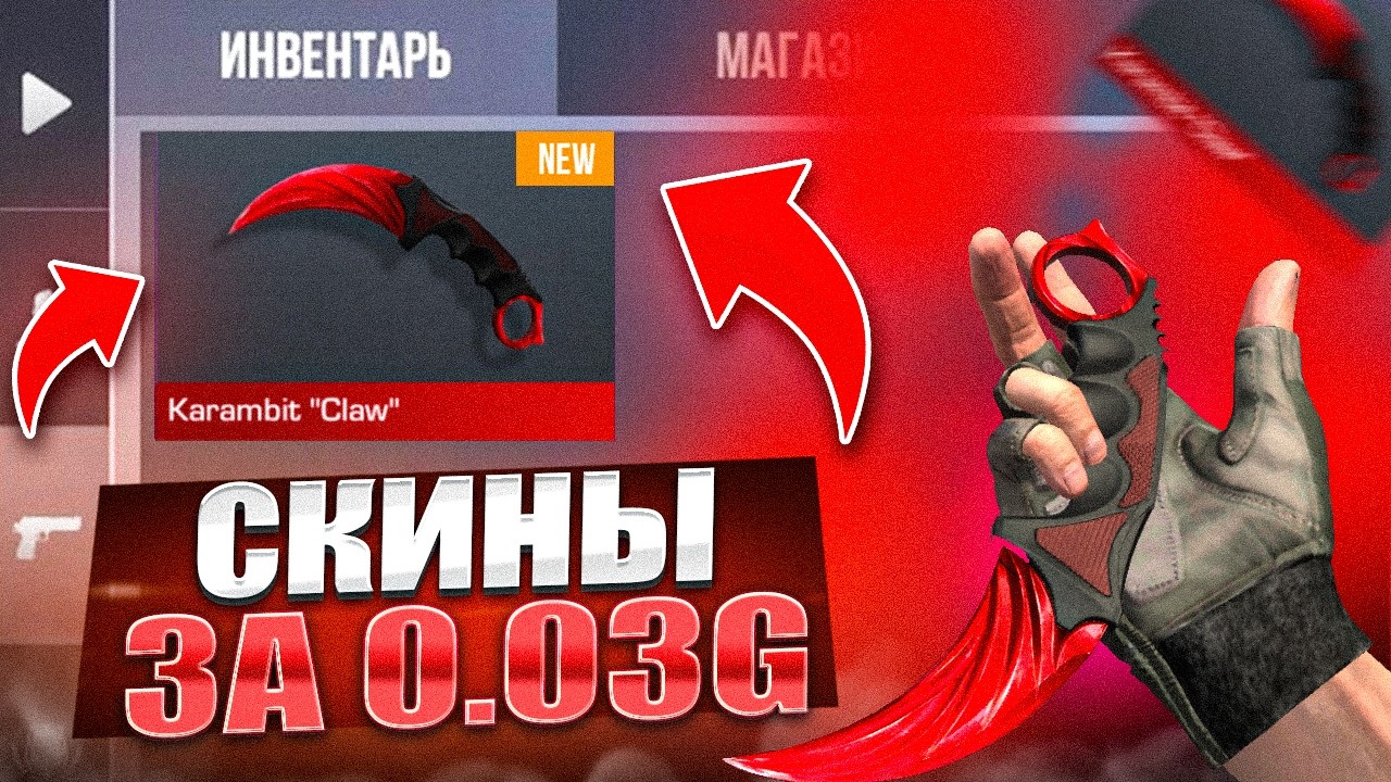 СЛОВИЛ НОЖ ЗА 0.03 ГОЛДЫ в STANDOFF 2!? | СЛОВИЛ КРУТЫЕ СКИНЫ В СТАНДОФФ 2