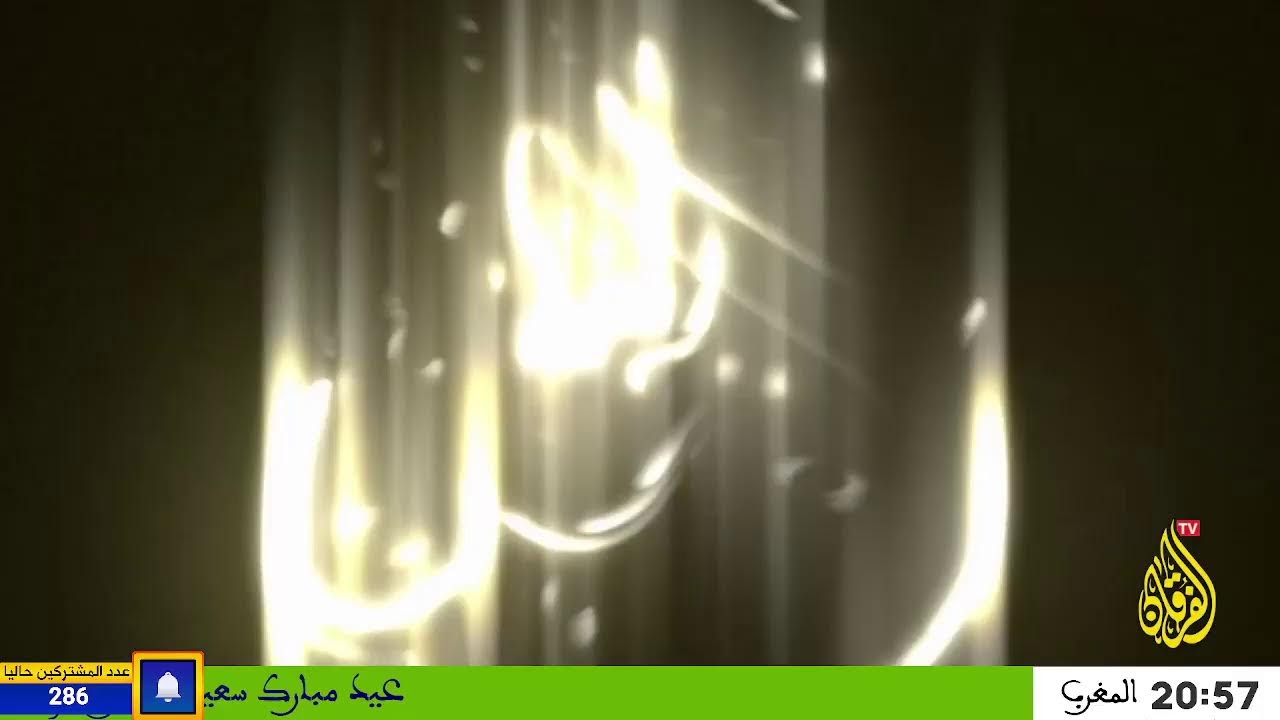 تهنئة بحلول عيد الفطر المبارك
