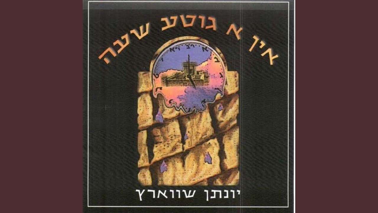 Ahavas Yisroel