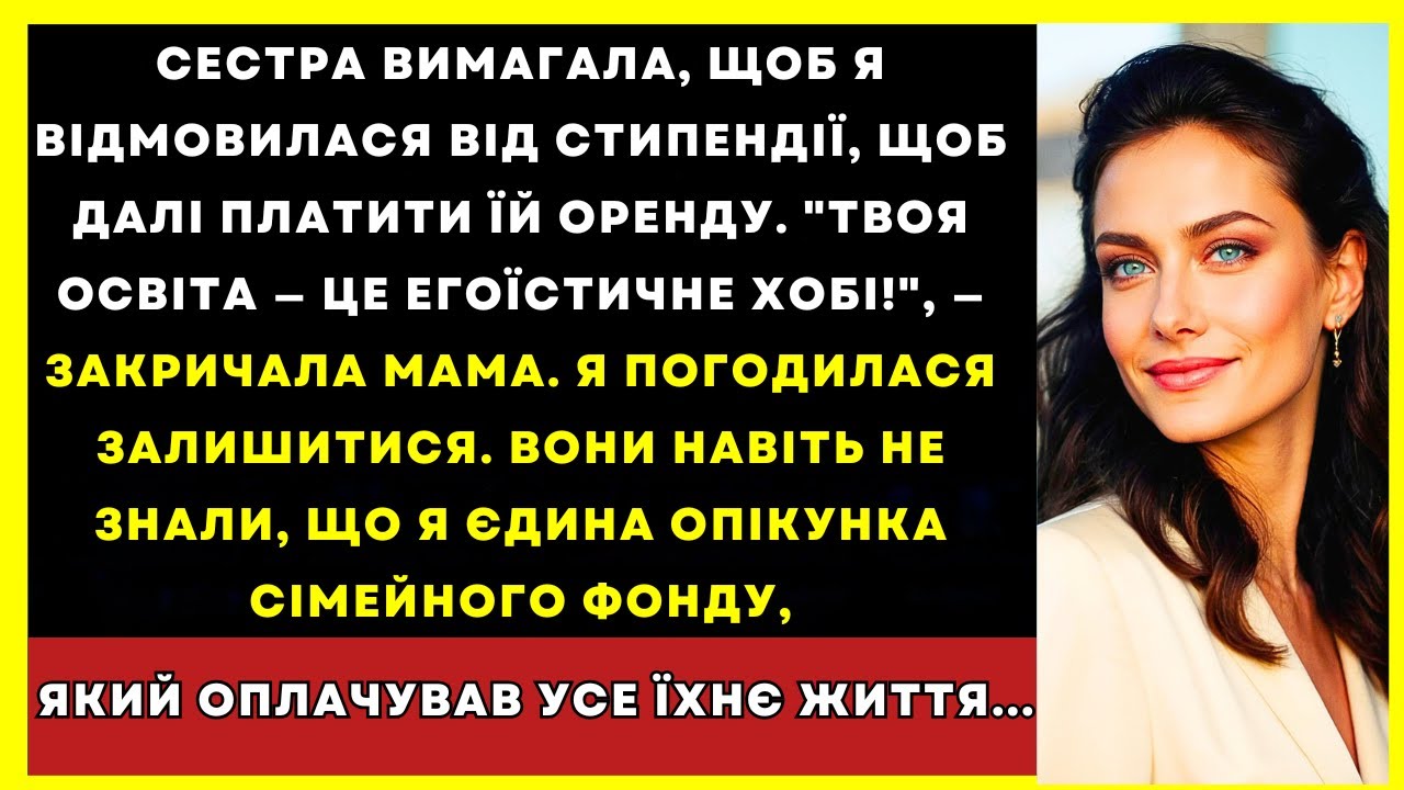 Сестра Потребовала, Чтобы Я Отказалась От Стипендии, Чтобы Платить Её Аренду