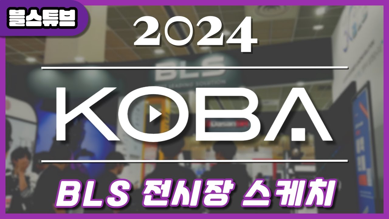 2024 KOBA 스케치 in BLS