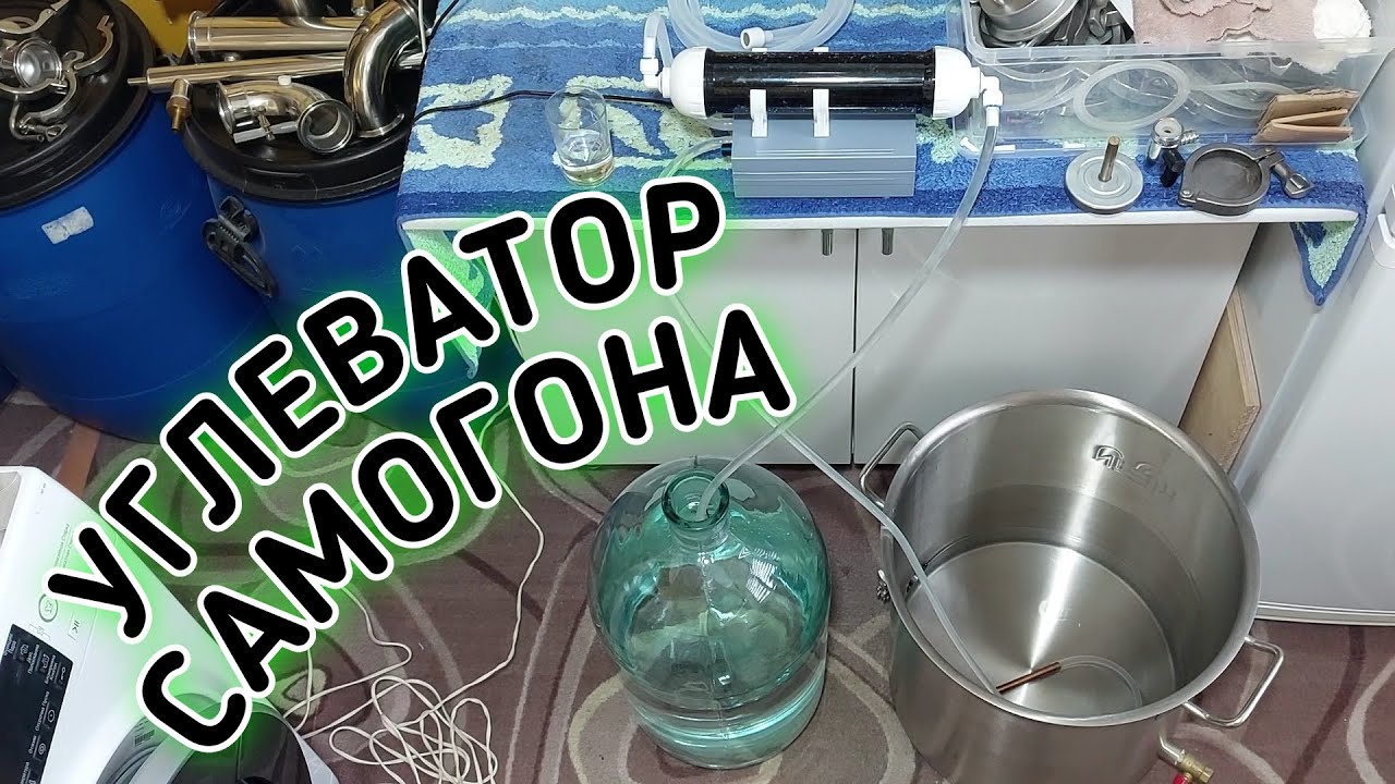 НУЖНО или НЕТ УГЛЕВАТЬ спирт сырец?!