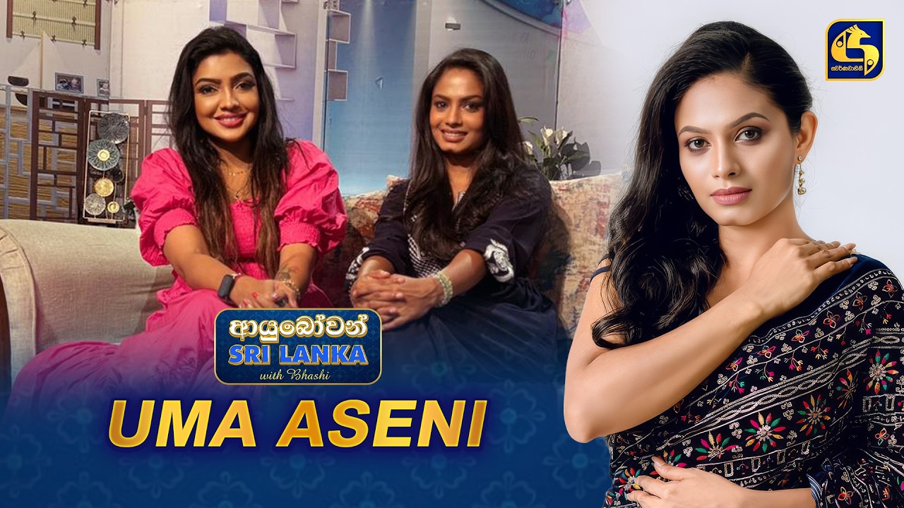 Ayubowan Sri Lanka (ආයුබෝවන් ශ්‍රී ලංකා) | Uma Aseni | Swarnavahini