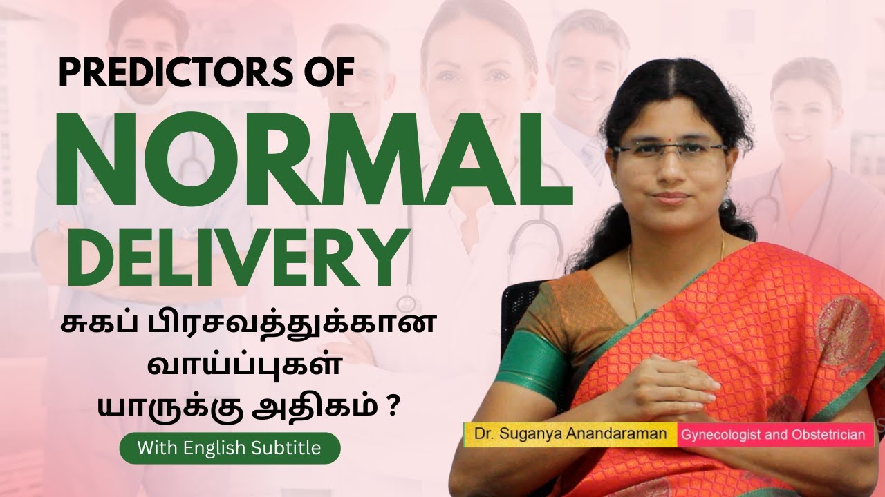Predictors of normal vaginal delivery in tami | யாருக்கு சுகப்பிரசவம்? யாருக்கு சிசேரியன்?