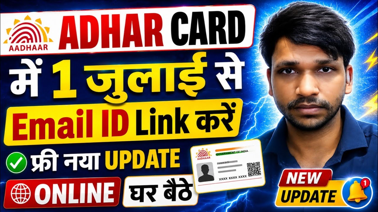 Aadhaar Email Link Ka Naya Tarika | Ghar Baithe 5 Minute Me Complete