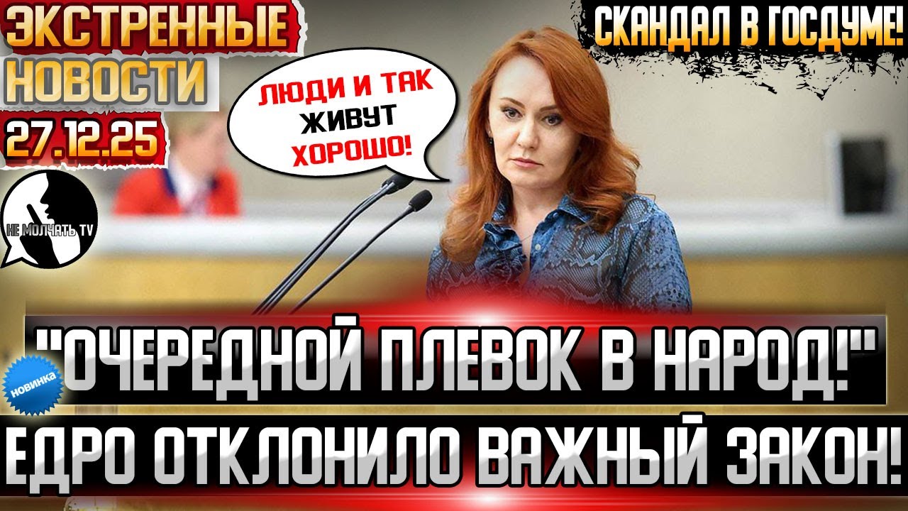 ЗАЩИЩАЮТ ИНТЕРЕСЫ ОЛИГАРХОВ, А НЕ НАРОДА! Единая Россия отклонила народный Трудовой кодекс в госдуме