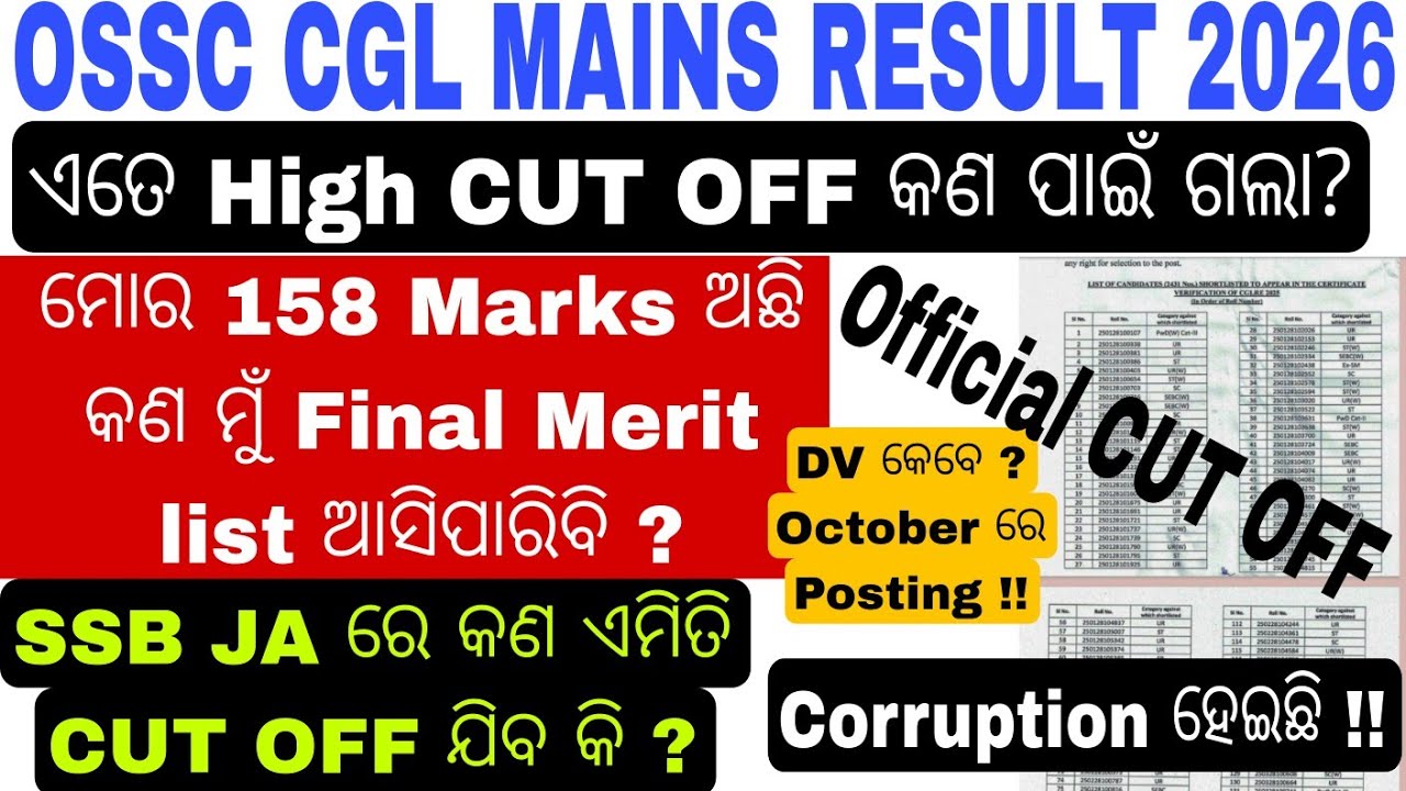 OSSC CGL Mains ରେ ଏତେ High CUT OFF? OSSC CGL Mains Official Cut Off 2026 #ossccglmainscutoff2026#cgl