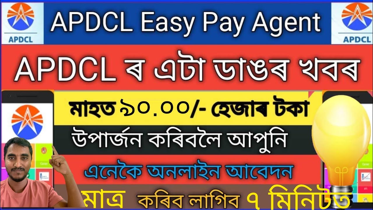 APDCL Easy Pay Application On Online Apply 