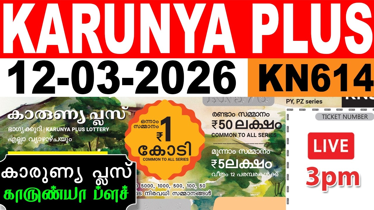 KERALA LOTTERY KARUNYA-PLUS KN-614 | LIVE LOTTERY RESULT TODAY 12/03/2026|KERALA LOTTERY LIVE RESULT