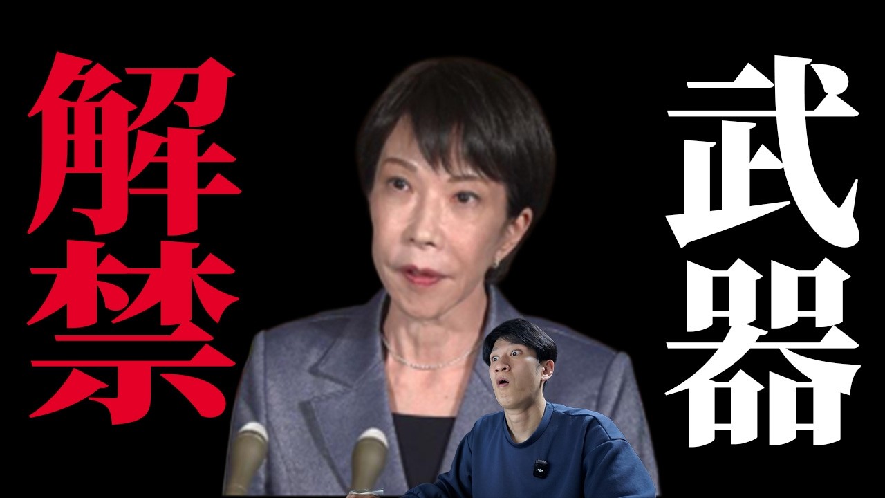 武器の輸出解禁！日本は戦争に向かっていくのか！？2つの視点から解説