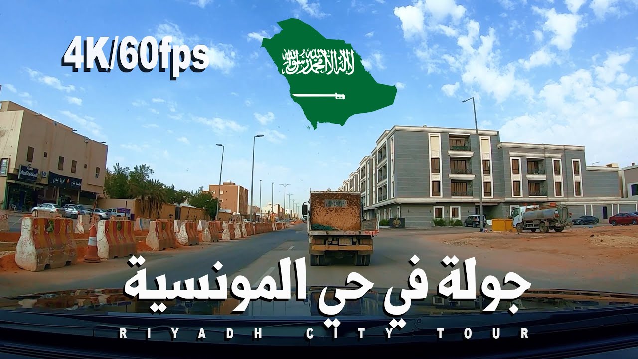 [4K] Riyadh Street View : Explore Al Munsiyah District