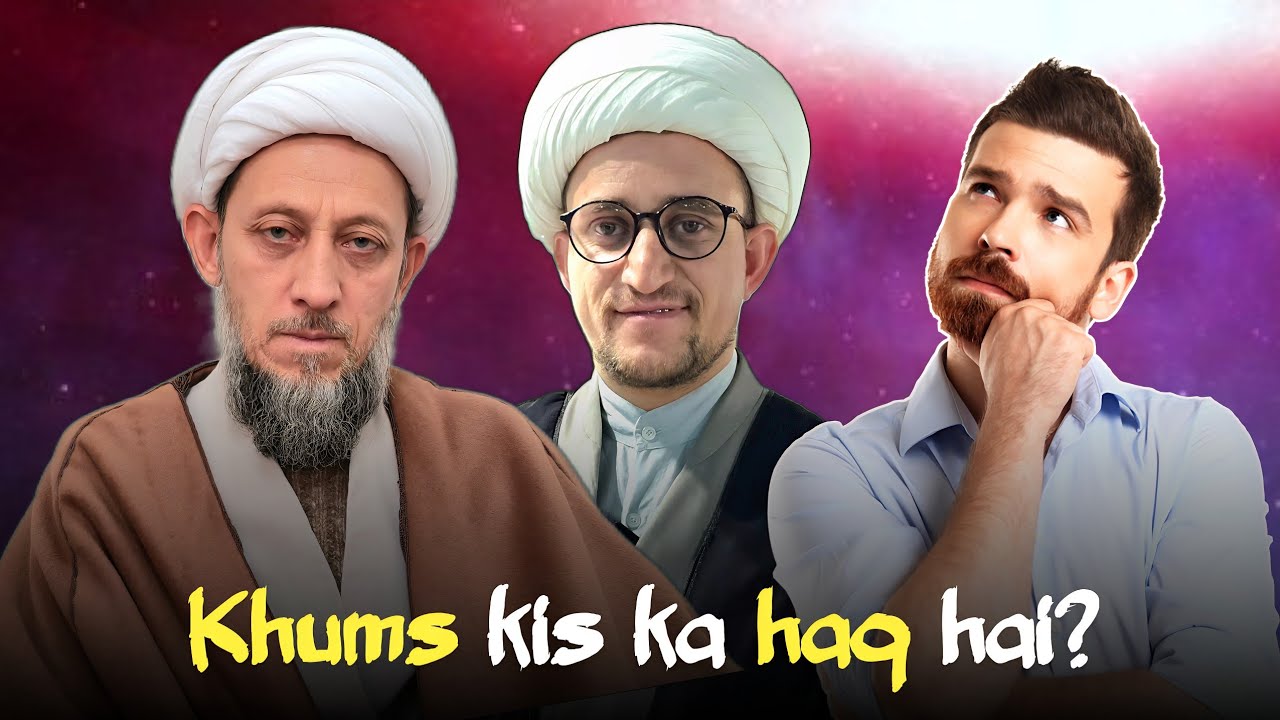 خمس کس کا حق ہے ؟  شیخ انور حسین شرف الدین/ ایک اہم مسئلہ شرعی / 5 فروری 2025
