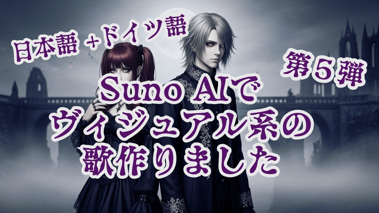 Schattengänger – 影を渡る者【Suno AI】