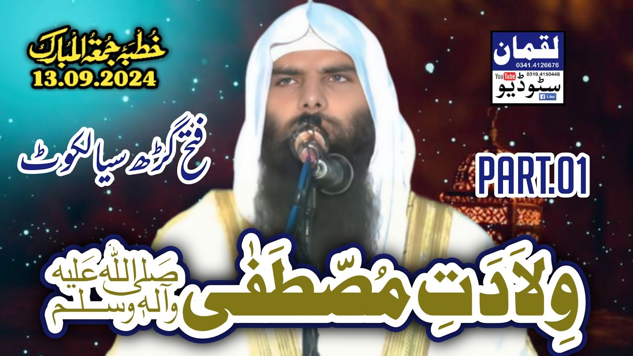 Shaikh Ashraf Shahzad Salfi Topic Wiladt e Mustafa S.A.W (Part-01) | Rabiul Awal Special Bayan 2024