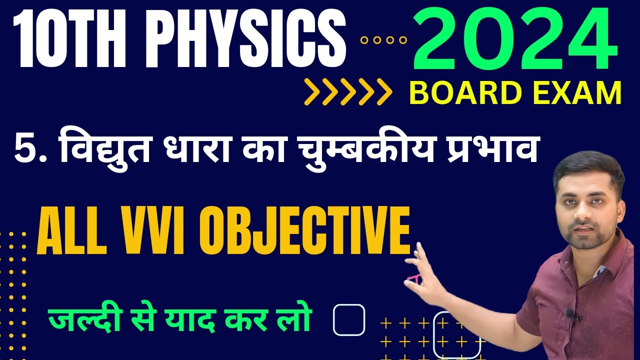 Vidyut Dhara Ke Chumbkiya Prabhav Objective || Class 10 Vidyut Dhara Ka Chumbakiy Prabhav Objective