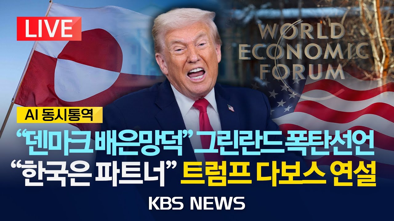 [🔴LIVE][AI동시통역] 세계 리더 앞 