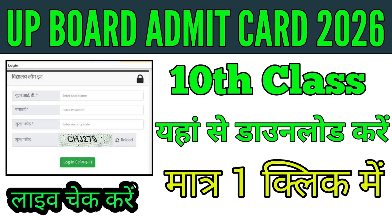 UP Board 10th class admit card 2026 kaise download Kare, UP Board 10th class admit card 2026 