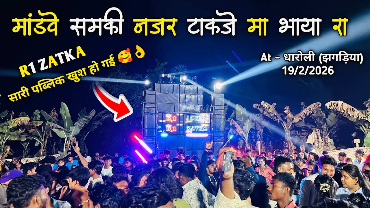 R1 Band | मांडवे समकी नजर टाकजे मा भाया रा 🩵At - धारोली (झगड़िया)19/2/2026