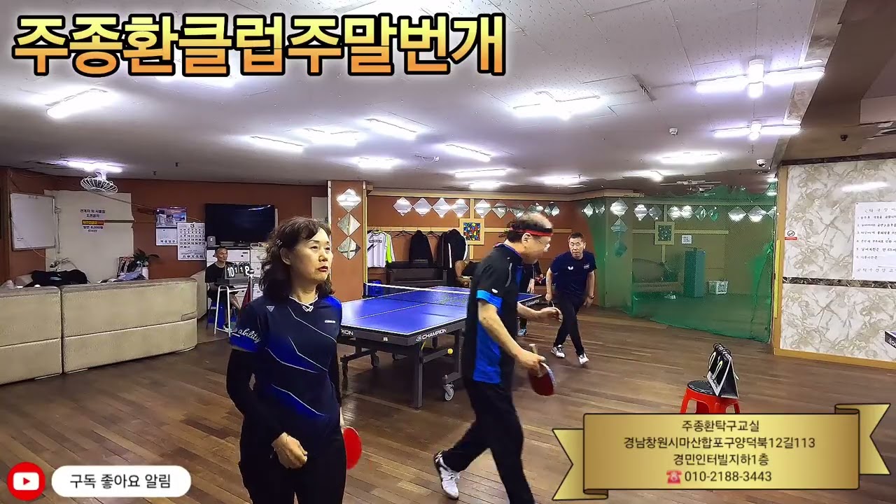 주종환클럽주말번개 