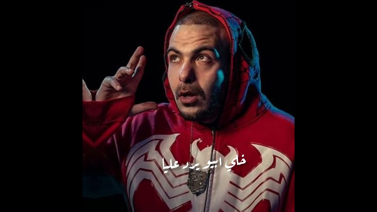 دس مروان موسي وابيوسف والجوكر لي بعض راب