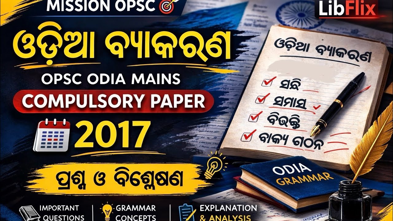 OPSC Odia Mains 2017 | Compulsory Paper Odia Grammar Discussion | @MISSIONOPSC369  @LIBflix-w6y 