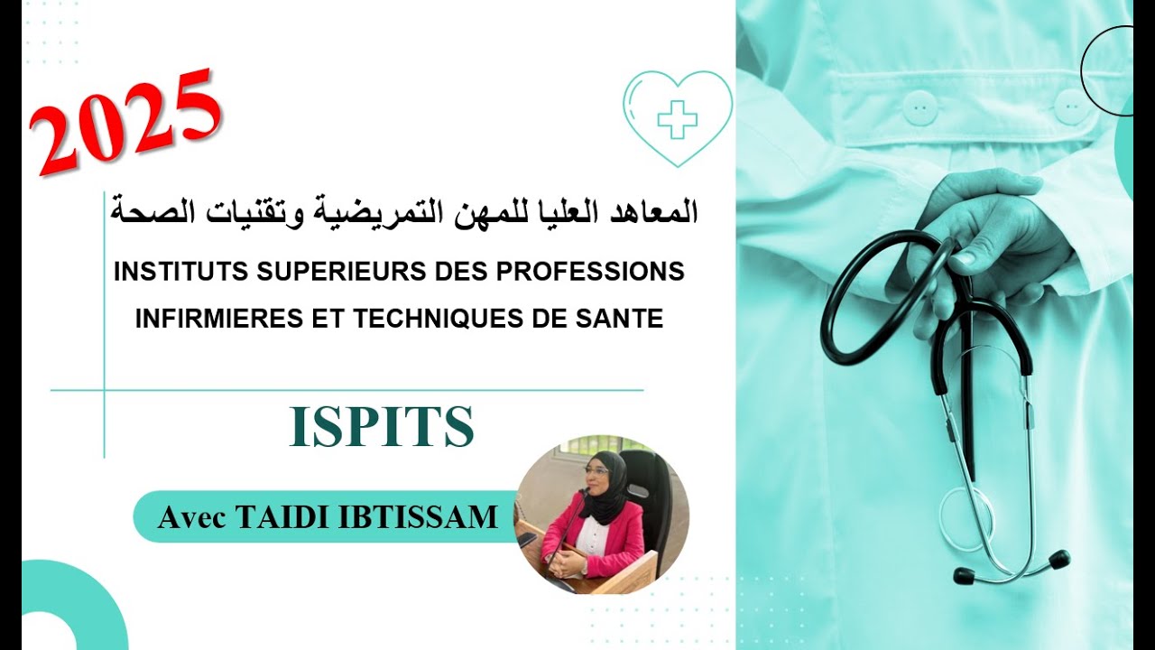 💥 آجي تعرف جميع المعلومات على المعهد العالي للمهن التمريضية و تقنيات الصحة 👩🏼‍⚕️🧑‍🔬 #bac2025 #seuil