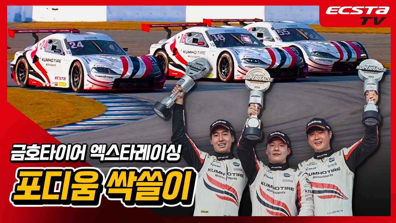 금호타이어 ‘엑스타 레이싱팀’, CJ 슈퍼레이스 7라운드 1, 2, 3위 석권