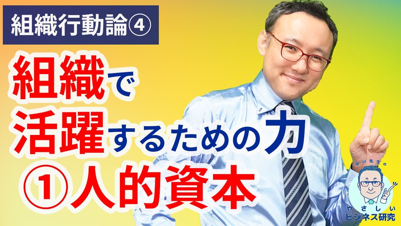 組織で活躍するための力 