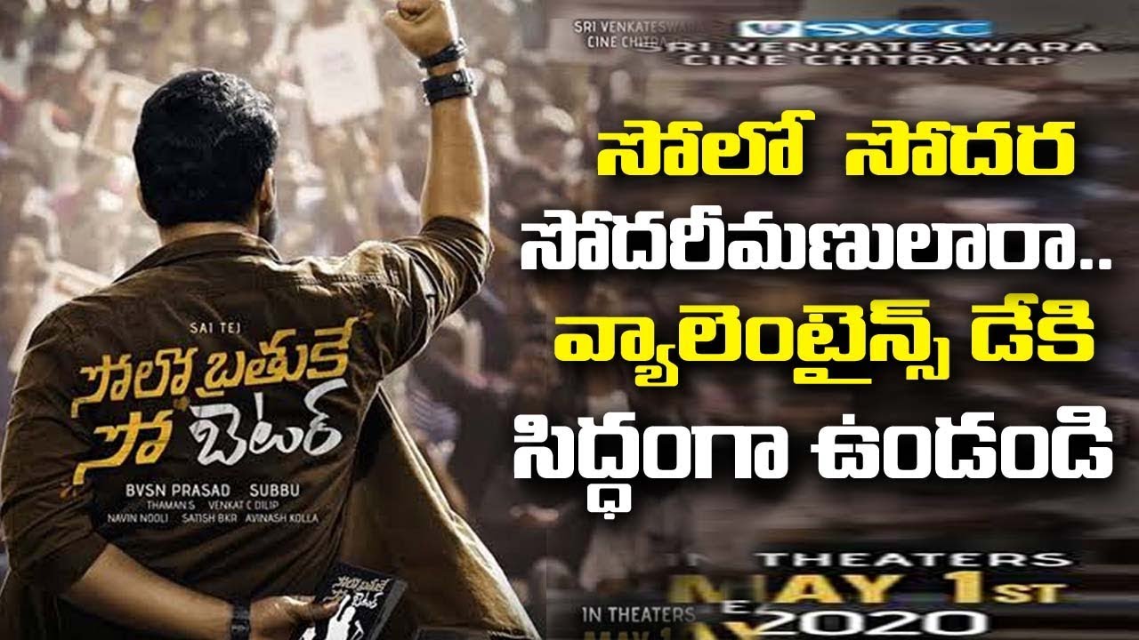 Sai Dharam Tej Solo Brathuke So Better Theme Song | Solo Brathuke So Better Movie First Look